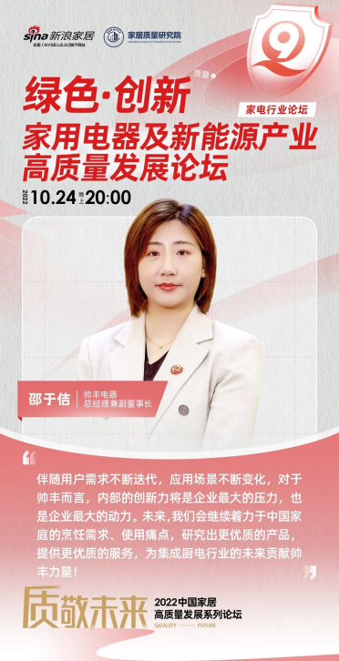 帥豐集成灶副董事長邵于佶亮相家用電器及新能源產(chǎn)業(yè)發(fā)展新動(dòng)力論壇 帥豐集成灶副董事長邵于佶亮相家用電器及新能源產(chǎn)業(yè)發(fā)展新動(dòng)力論壇