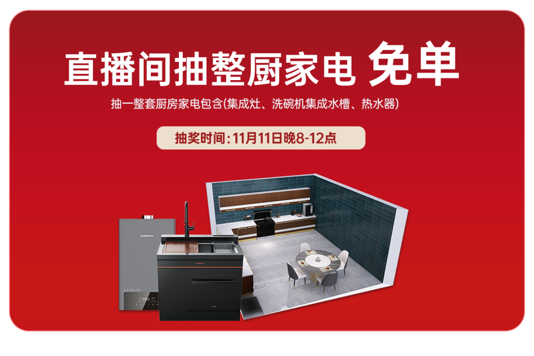 帥豐電器再奪全網(wǎng)第一！雙十一當(dāng)天限時(shí)直降，狂歡最后一天！