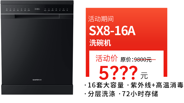 什么牌子的洗碗機(jī)好？帥豐洗碗機(jī)滿足你的多樣需求