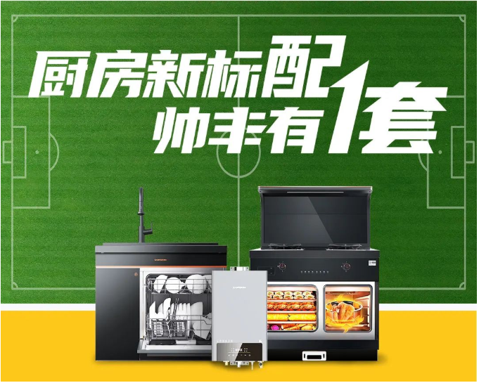 帥豐集成灶帶你get世界杯的正確打開方式 帥豐集成灶帶你get世界杯的正確打開方式