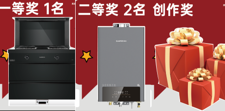 抖音挑戰(zhàn)賽|只要發(fā)視頻就能贏集成灶！