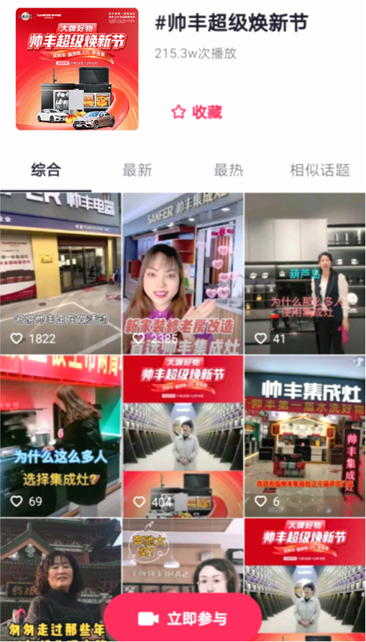 讓年輕人愛上烹飪的帥集成灶豐，憑什么“圈粉”Z世代？