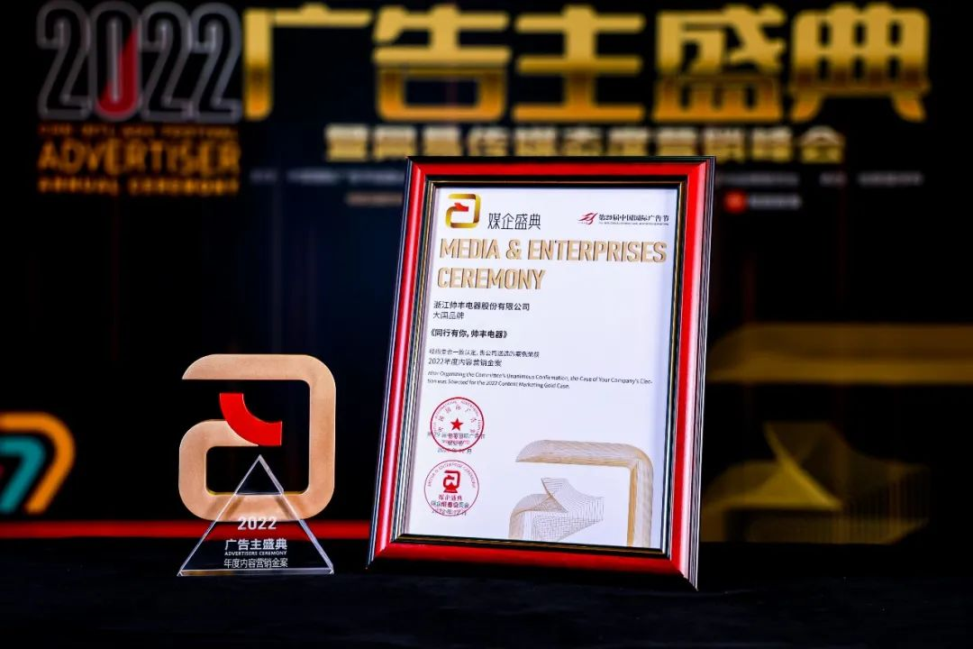 攬獲“廣告界奧斯卡”大獎(jiǎng)，帥豐集成灶亮相中國(guó)國(guó)際廣告節(jié)