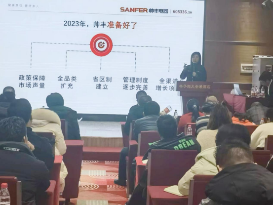 集成灶品牌帥豐電器開(kāi)展全國(guó)經(jīng)銷商省級(jí)會(huì)議