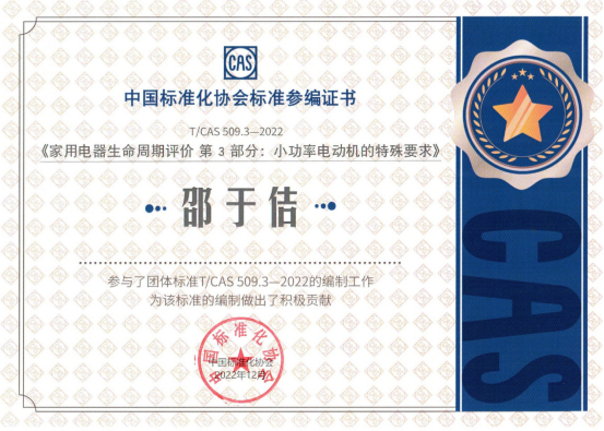 集成灶品牌帥豐榮獲中國標(biāo)準(zhǔn)化協(xié)會(huì)起草單位證書