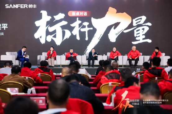 帥豐電器2023年戰(zhàn)略部署大會(huì)暨年度經(jīng)銷商表彰盛典順利召開