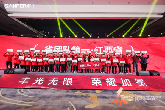 【年度盛典】新征程·繪藍圖—繼承咋篇品牌帥豐電器聚勢賦能，再創(chuàng)輝煌