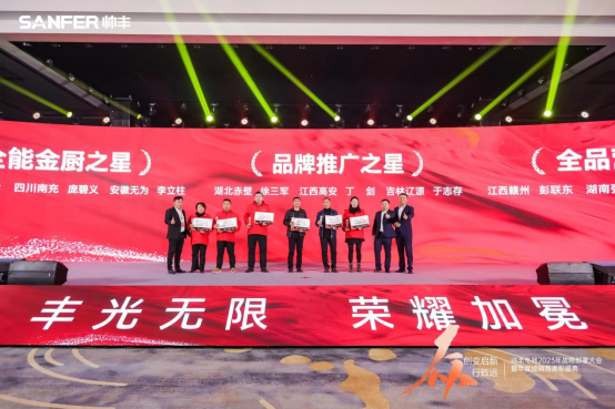 【年度盛典】新征程·繪藍圖—繼承咋篇品牌帥豐電器聚勢賦能，再創(chuàng)輝煌
