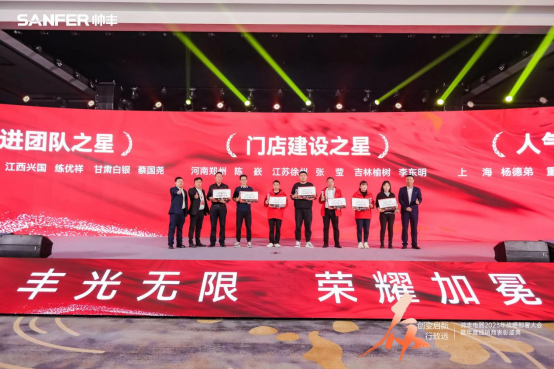 【年度盛典】新征程·繪藍圖—繼承咋篇品牌帥豐電器聚勢賦能，再創(chuàng)輝煌