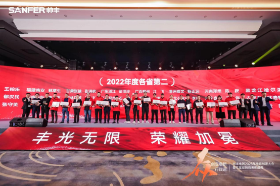 【年度盛典】新征程·繪藍圖—繼承咋篇品牌帥豐電器聚勢賦能，再創(chuàng)輝煌