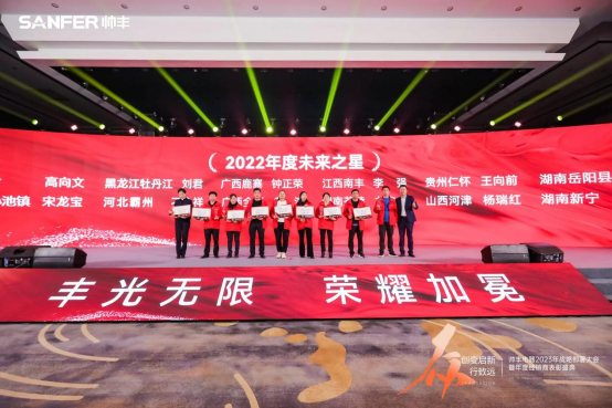 【年度盛典】新征程·繪藍圖—繼承咋篇品牌帥豐電器聚勢賦能，再創(chuàng)輝煌