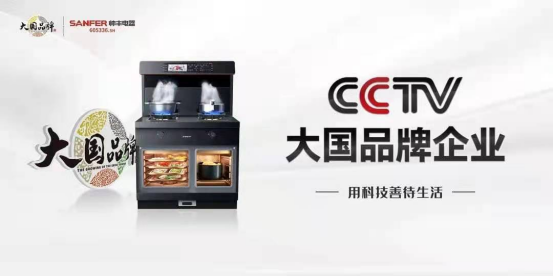 帥豐電器霸屏全國機(jī)場：錨定高端圈層，開啟集成烹飪新時代