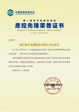 帥豐電器榮獲“實(shí)物標(biāo)準(zhǔn)協(xié)作實(shí)驗(yàn)室聘書”，引領(lǐng)集成灶行業(yè)