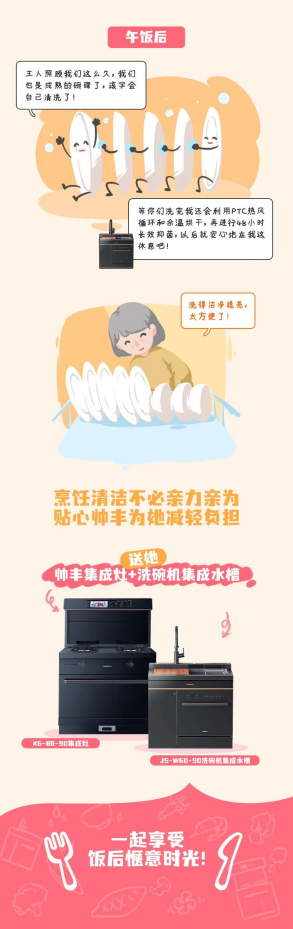 飯后生活的小確幸，帥豐集成灶為她守護(hù)溫馨美味