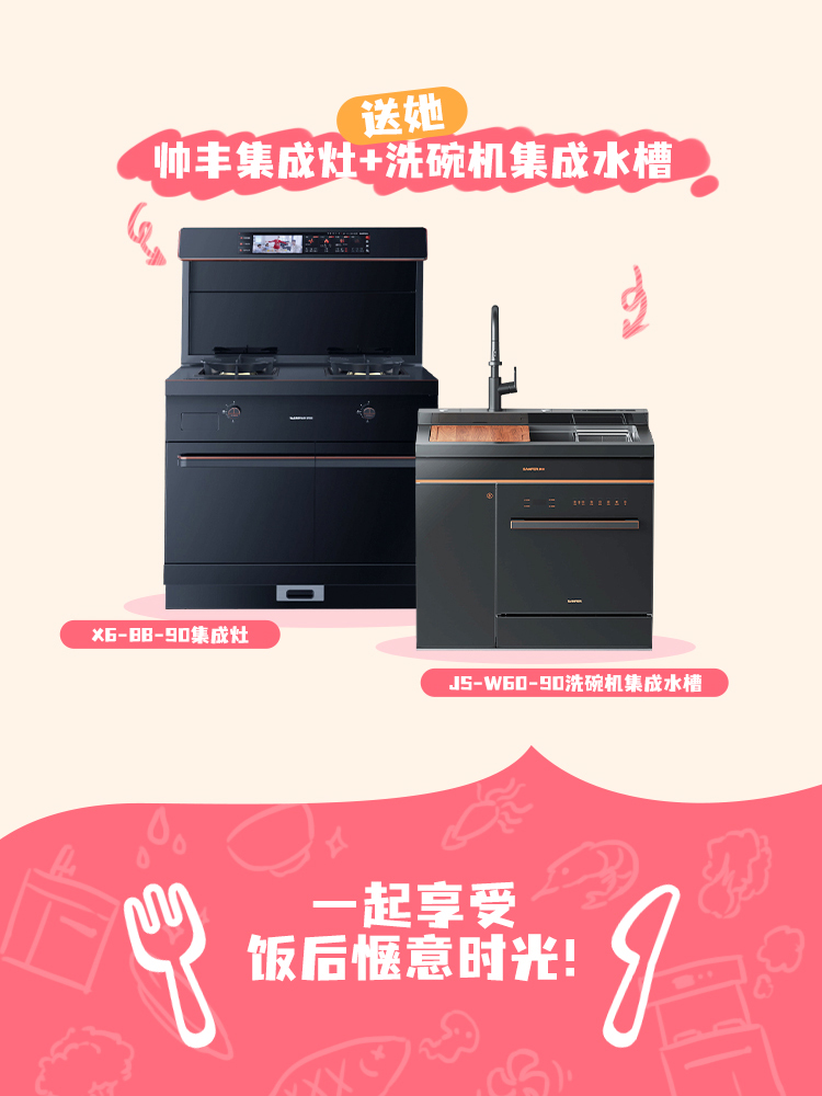 飯后生活的小確幸，帥豐集成灶為她守護(hù)溫馨美味