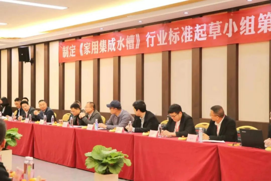 《家用集成水槽》行業(yè)標(biāo)準(zhǔn)起草會(huì)議在帥豐召開(kāi)