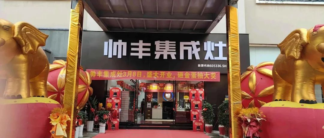 集成灶加盟選哪個(gè)品牌好？帥豐為加盟商開業(yè)提供全程指導(dǎo)