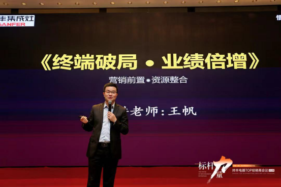 集成灶品牌帥豐電器TOP經(jīng)銷商會(huì)議盛大開幕,共謀帥豐輝煌未來(lái)