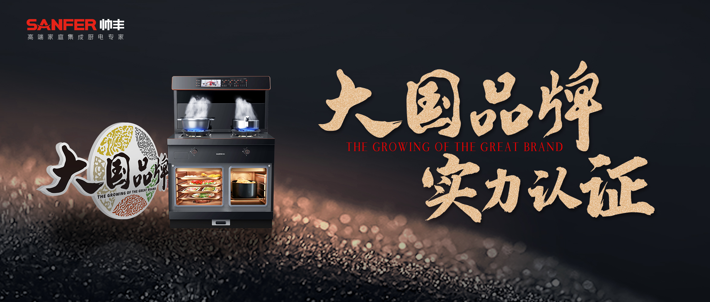 帥豐集成灶品牌片上刊全國(guó)機(jī)場(chǎng)，展現(xiàn)大國(guó)品牌超凡力量