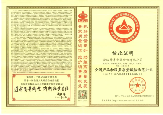 誠(chéng)信315，品質(zhì)大考，集成灶品牌帥豐扛得??！