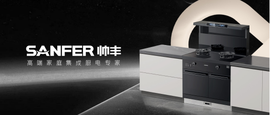 帥豐領跑集成灶行業(yè)高質量發(fā)展，盡顯大國品牌硬實力