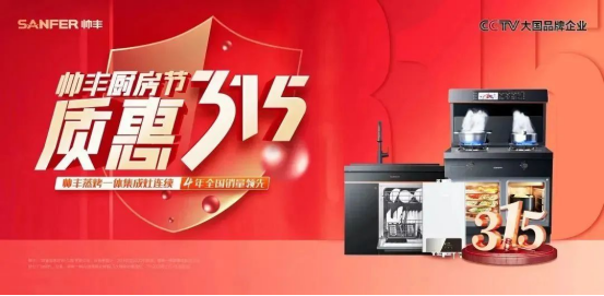 帥豐領跑集成灶行業(yè)高質量發(fā)展，盡顯大國品牌硬實力