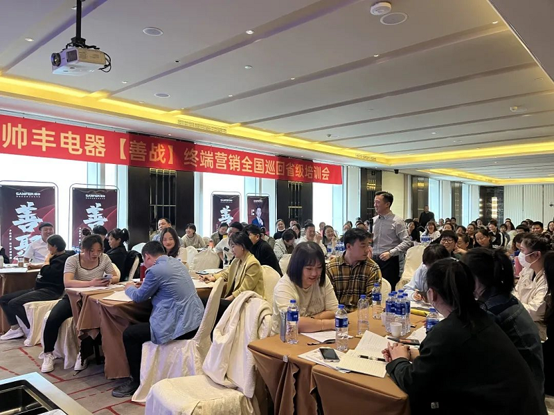 帥豐電器【善戰(zhàn)】終端營銷全國巡回省級(jí)培訓(xùn)會(huì)唐山站順利舉行！