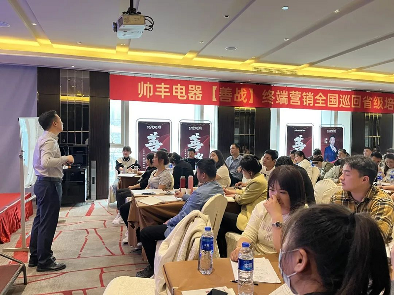 帥豐電器【善戰(zhàn)】終端營銷全國巡回省級(jí)培訓(xùn)會(huì)唐山站順利舉行！