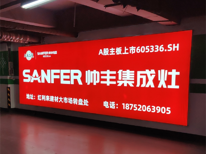 資源配稱｜集成灶品牌【帥豐電器】助力江蘇泗洪縣廣告精準(zhǔn)投放，強(qiáng)勢(shì)賦能終端騰飛