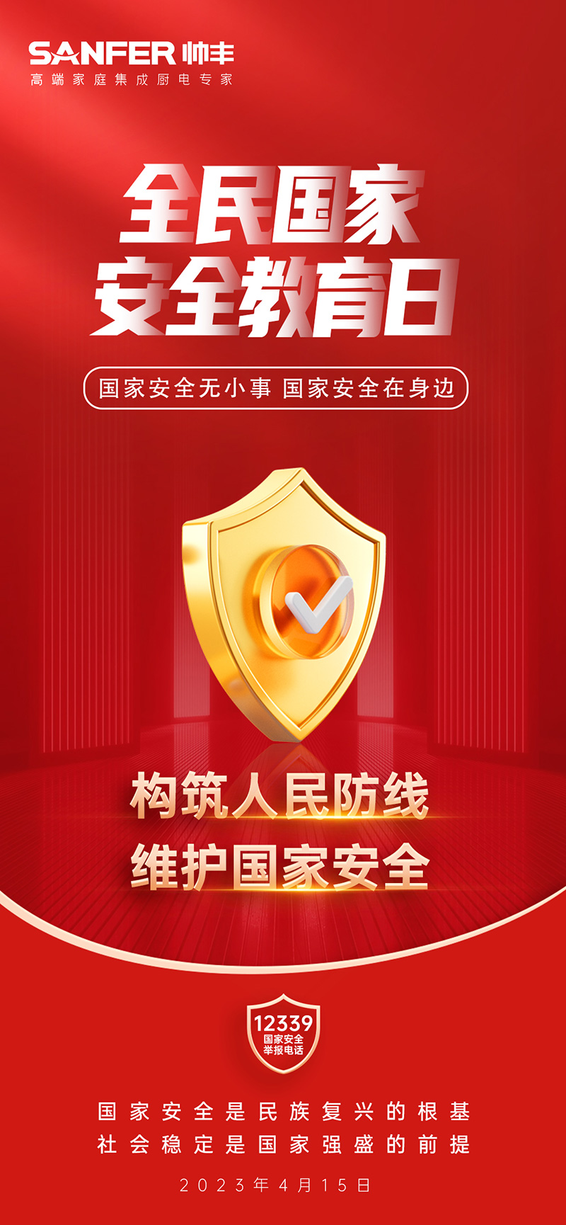 4.15全民國家安全教育日，維護國家安全，從你我做起