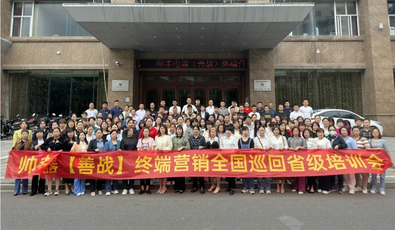 帥豐集成灶【善戰(zhàn)】終端營銷全國巡回省級培訓(xùn)會上饒站順利舉行！