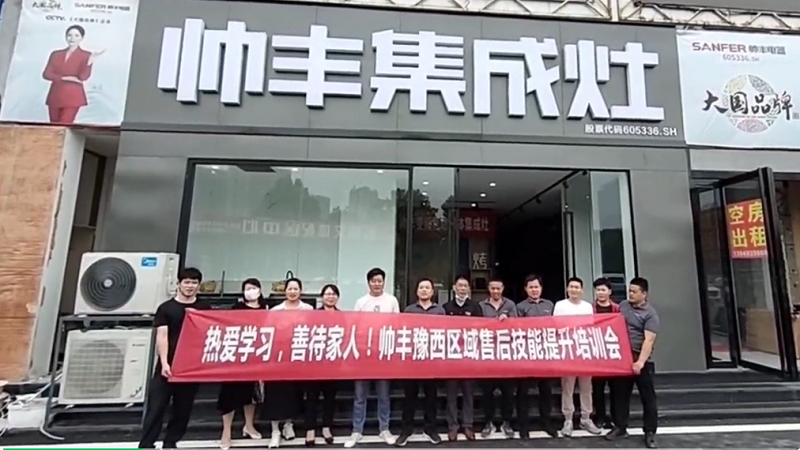 帥豐微笑服務2.0 | 提升服務質量，提高專業(yè)素養(yǎng)，“微笑服務賦能”正在行動