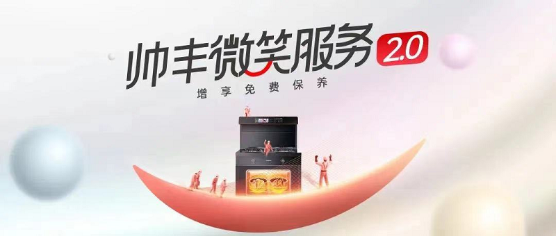 帥豐微笑服務(wù)2.0 | 提升服務(wù)質(zhì)量，提高專業(yè)素養(yǎng)，“微笑服務(wù)賦能”正在行動(dòng)