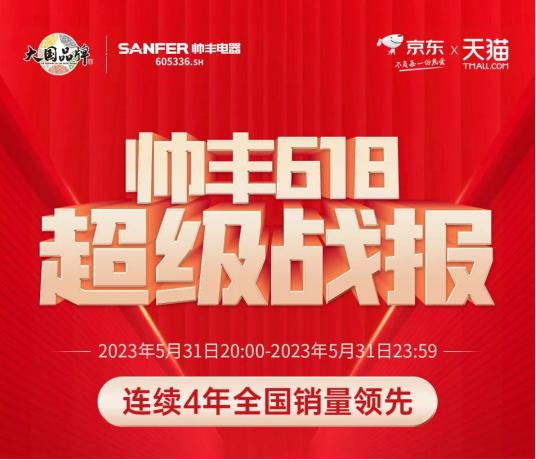 帥豐集成灶618開門紅大捷！蒸烤一體同步款榮登雙平臺第一！