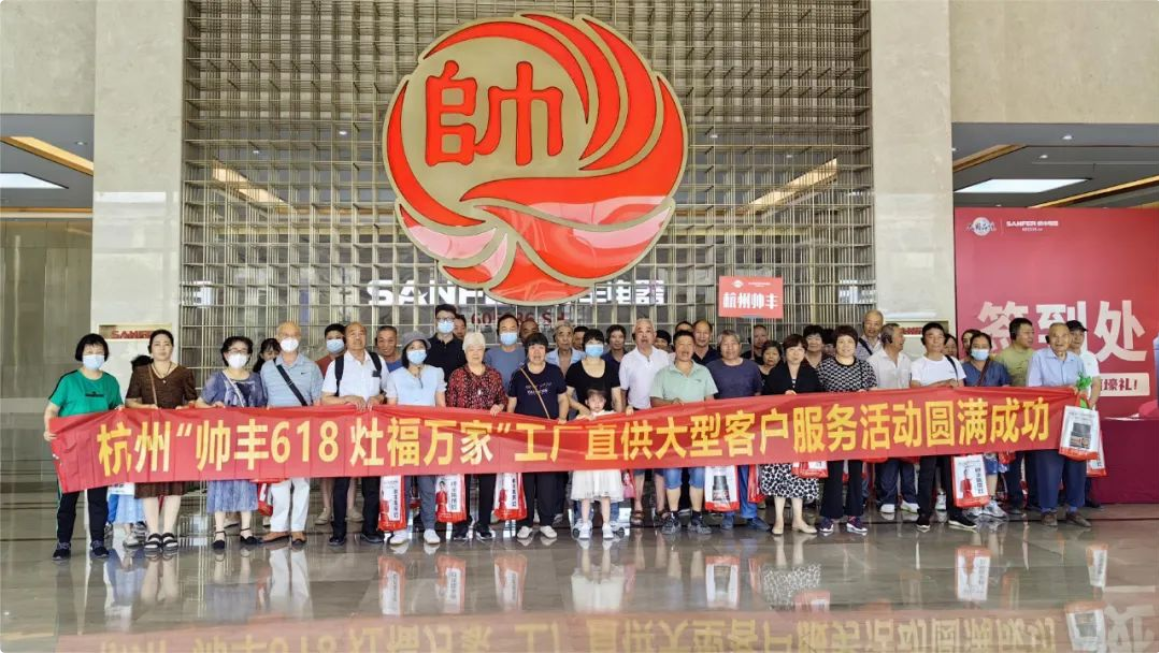 走進(jìn)工廠 享受鉅惠｜帥豐集成灶“年中鉅惠，工廠狂歡購”活動(dòng)圓滿成功！