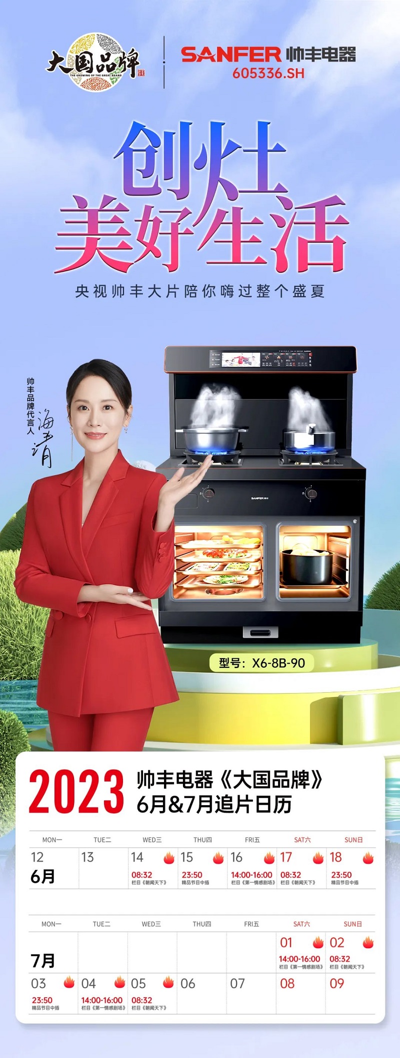 明日播出！帥豐再次霸屏央視，陪你嗨過(guò)整個(gè)盛夏