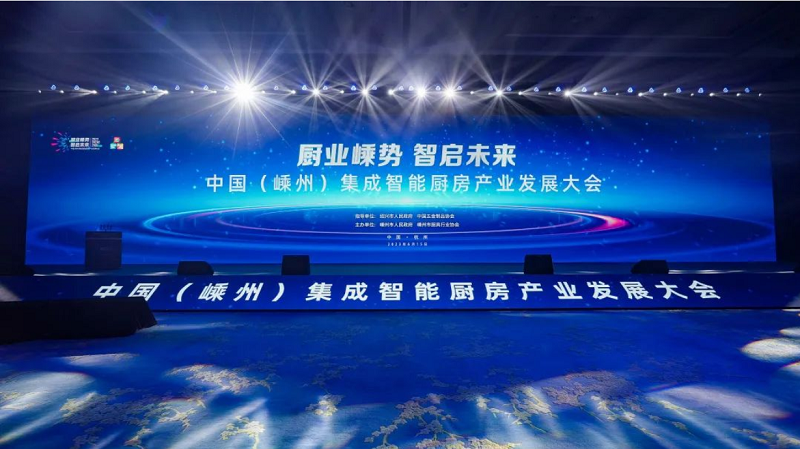 帥豐電器成功入選“首批集成智能廚房產(chǎn)業(yè)試點(diǎn)企業(yè)”   