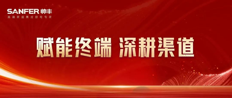深耕渠道 聚焦終端｜帥豐持續(xù)開展全國門店培訓(xùn)會，贏戰(zhàn)市場！   