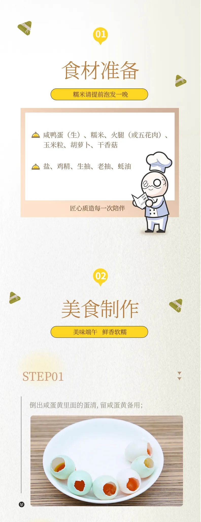 【端午特輯】小小糯米蛋，內(nèi)有乾坤~