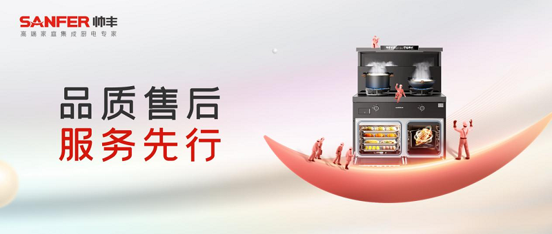 品質(zhì)售后 服務(wù)先行｜帥豐集成灶深入終端，全面提升門店服務(wù)競爭力   