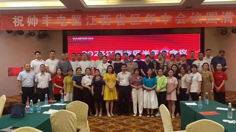 攜手并進，強勢為上，2023年帥豐集成灶江西省區(qū)半年度會議暨新品培訓會成功落幕      