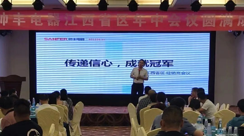 攜手并進(jìn)，強(qiáng)勢為上，2023年帥豐集成灶江西省區(qū)半年度會議暨新品培訓(xùn)會成功落幕      