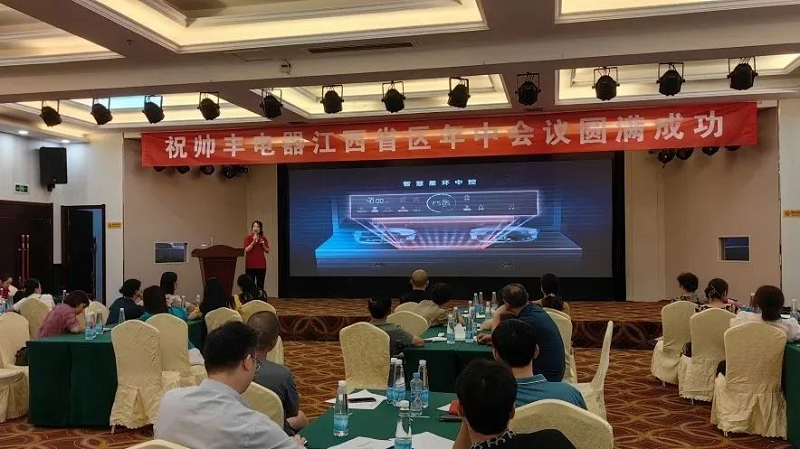 攜手并進(jìn)，強(qiáng)勢為上，2023年帥豐集成灶江西省區(qū)半年度會議暨新品培訓(xùn)會成功落幕      
