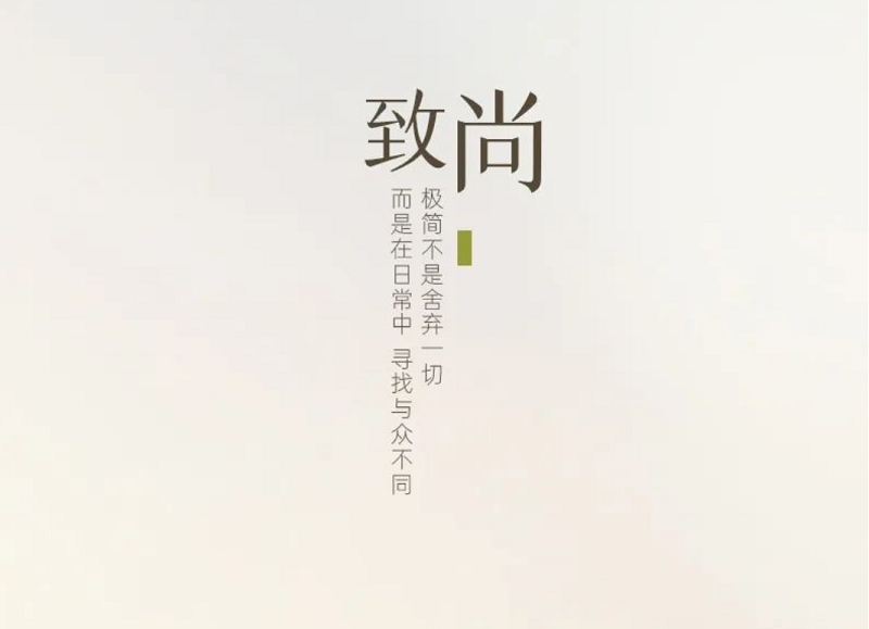 帥豐·致尚 | 大道至簡，是「質(zhì)」與「感」的碰撞！