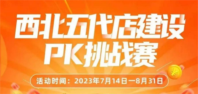 帥豐集成灶全國省區(qū)五代店建設PK挑戰(zhàn)賽火熱開展中！