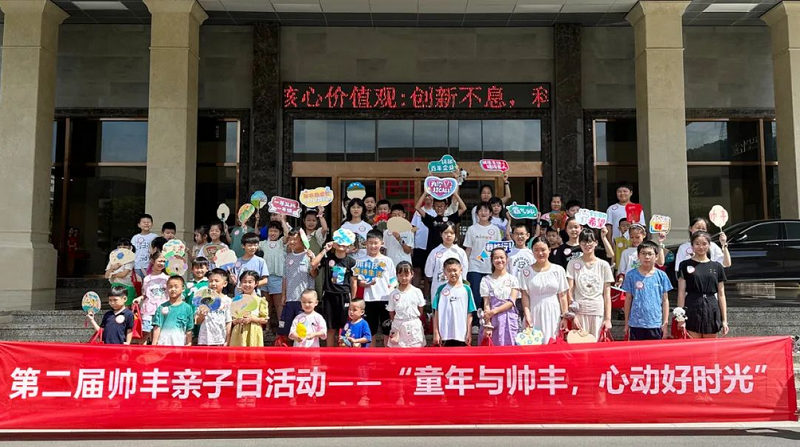 童年與帥豐，心動好時光 | 集成灶品牌帥豐電器開展第二屆親子日活動