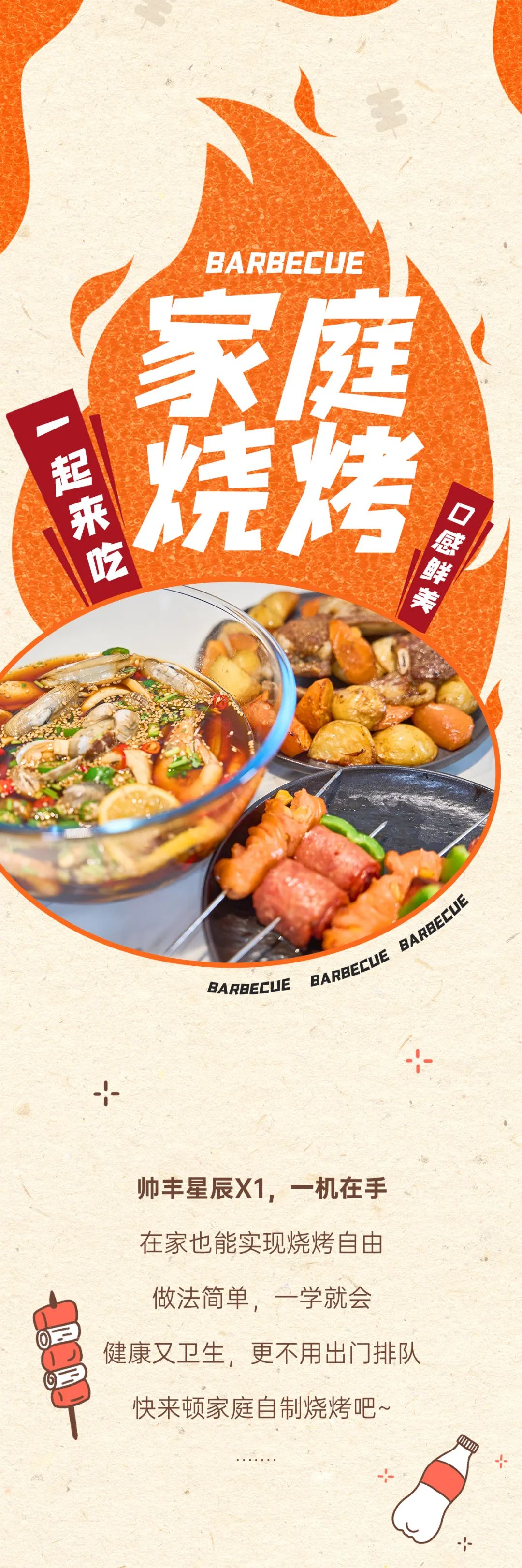 想吃燒烤又怕不健康？快來(lái)get這頓家庭自制燒烤 