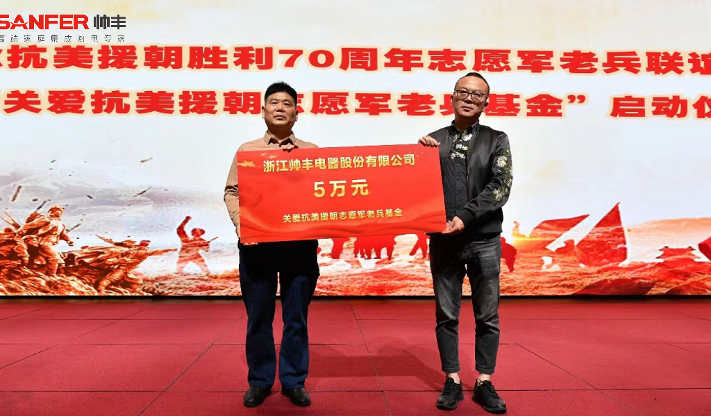 情暖抗美援朝老兵，帥豐集成灶踐行優(yōu)秀企業(yè)社會責(zé)任擔(dān)當(dāng)