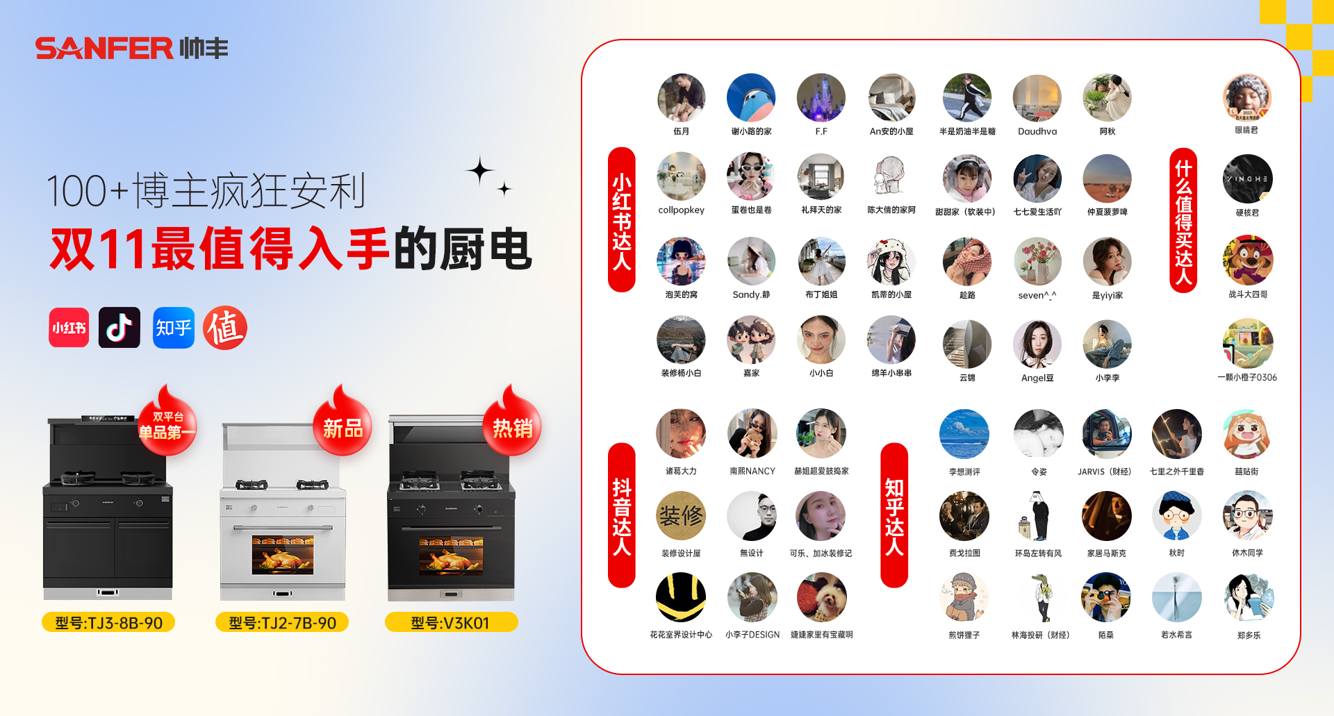 100+博主種草，雙11不容錯過的集成廚電