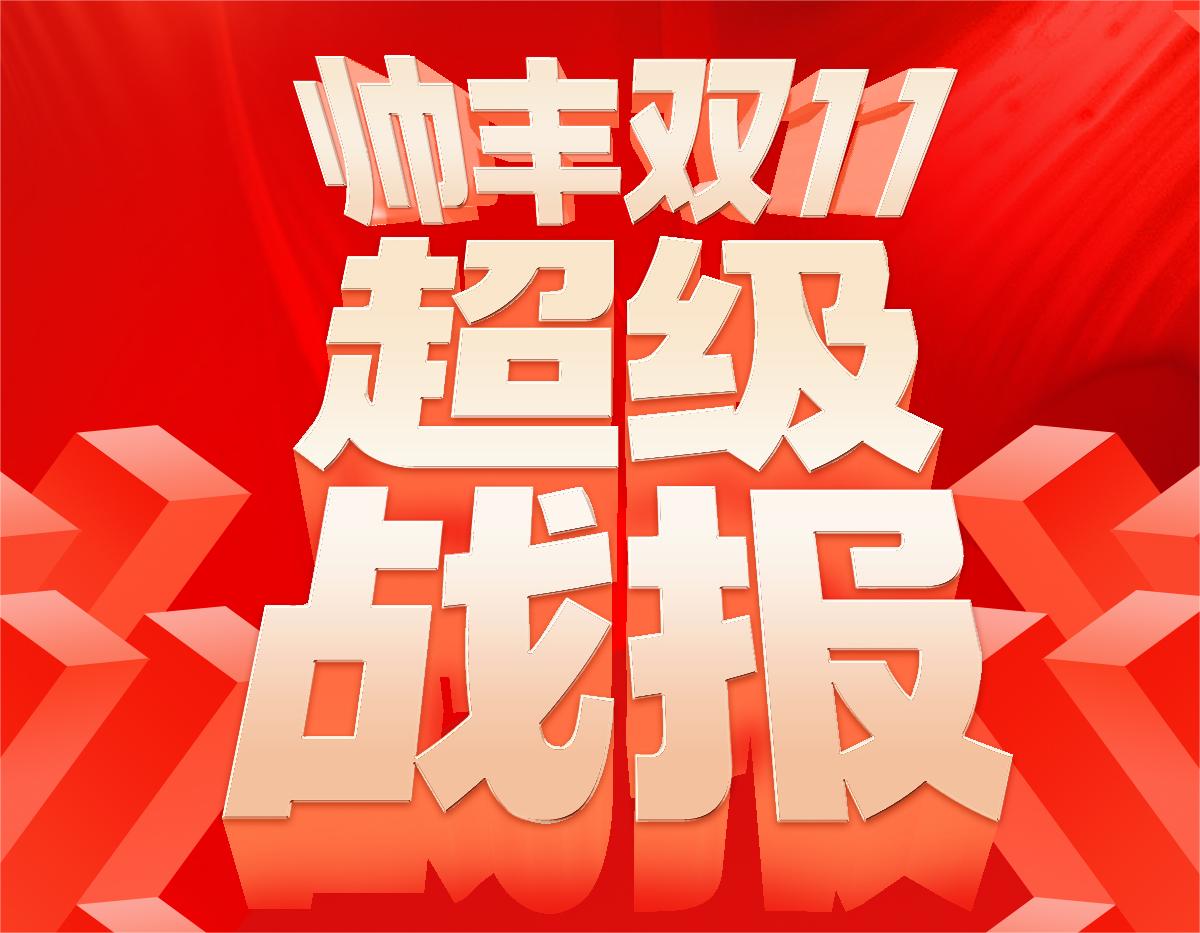 冠軍單品！帥豐電器【天機3】再度包攬雙平臺單品第一！ 